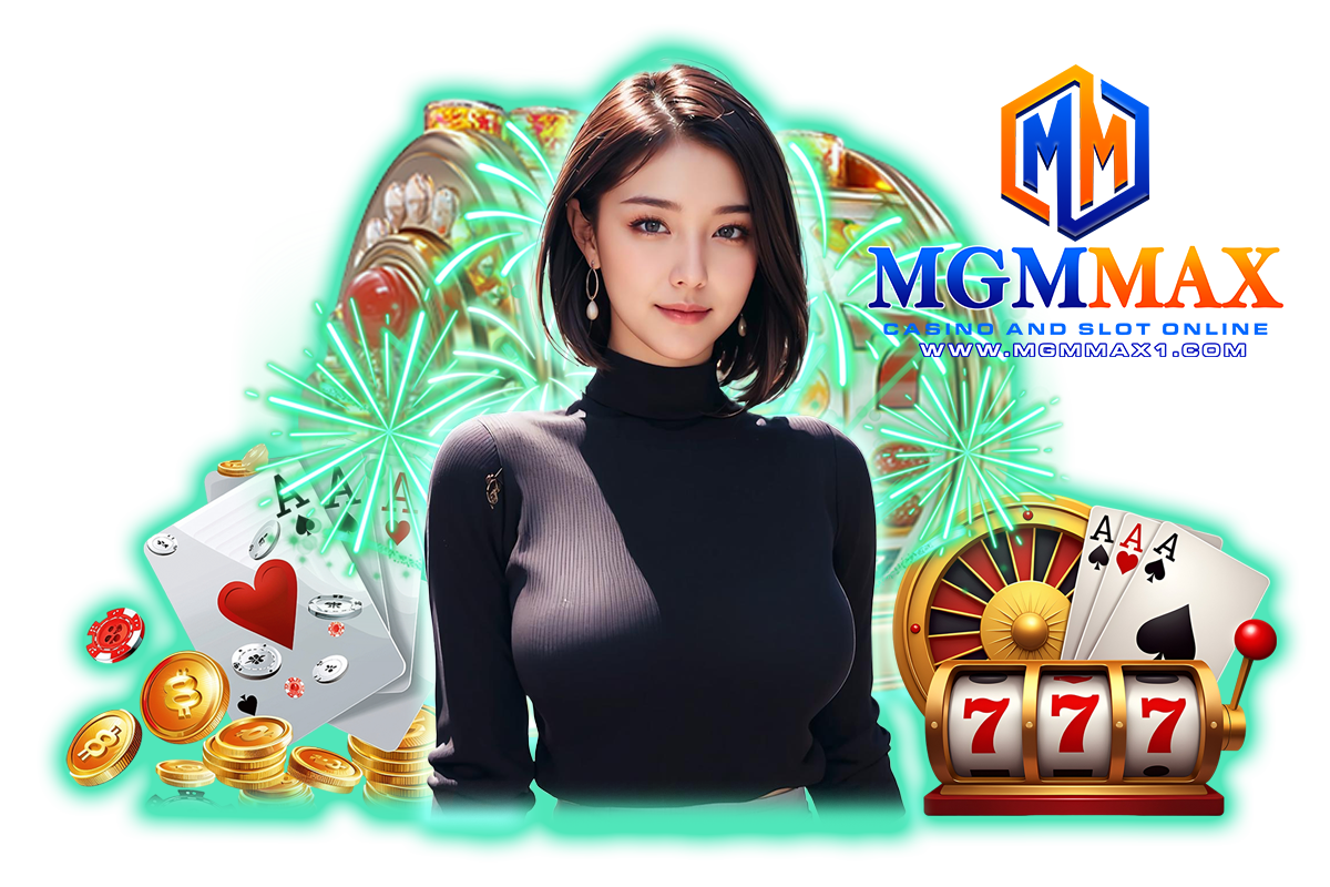 mgmmax แจกเครดิตฟรี